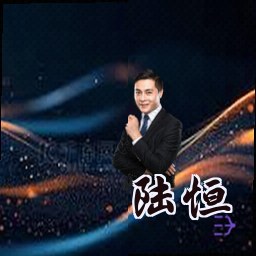 陆恒