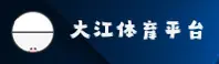 哪里有大江体育最新官网？点击获取官方唯一入口。